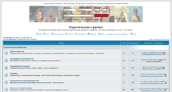 Desktop Screenshot of forum.stroyfirm.ru